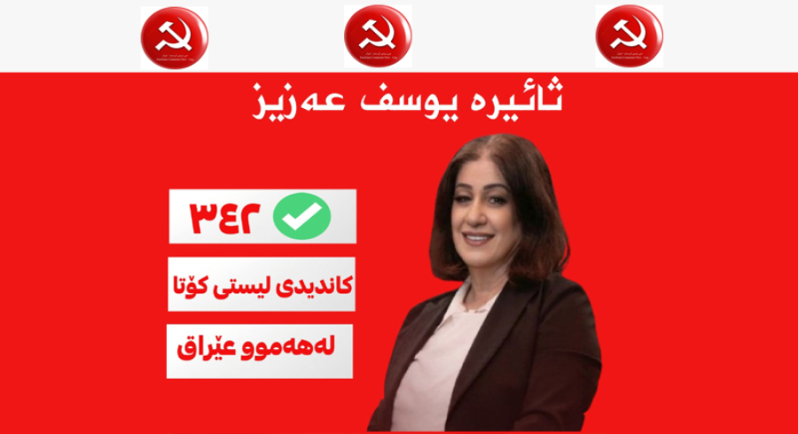 بازنەی پاڵپشتی بۆ کاندیدی ژمارە ۳٤۲ تادێت فراوانتر دەبێت