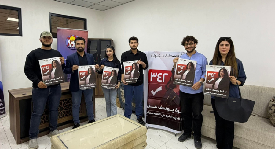 یەکێتی گشتی قوتابیانی کوردستان پشتگیری خۆی بۆ ثائیرە یوسف کاندیدی ژمارە 342 راگەیاند
