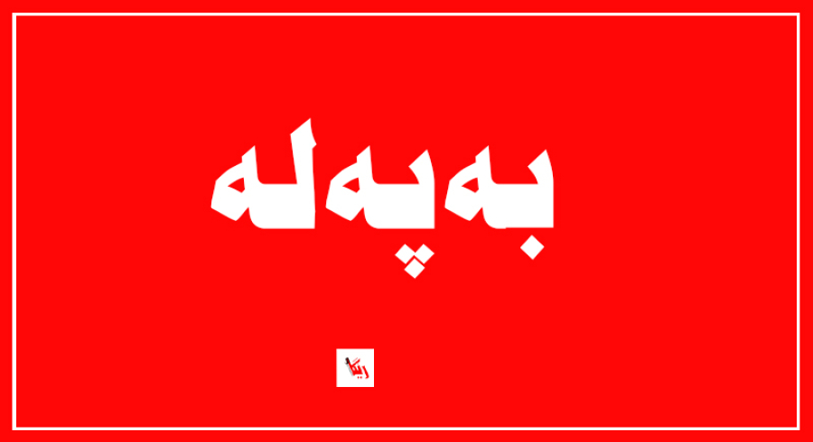 چوارچێوەی هەماهەنگی  كاتى دانیشتنی هەڵبژاردنی سەرۆک کۆمار و ڕاسپاردنی مالیکی راگه‌یاند