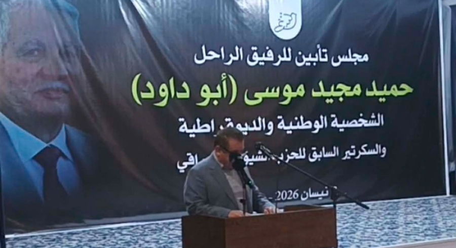 کۆڕی پرسە و ماتەمینی بۆ هاوڕێی کۆچکردوو، حەمید مەجید موسا (ئەبو داود) بەڕێوەچوو