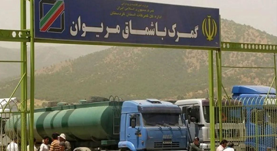 ئێران بە ئەنقەست دەروازەی باشماخی داخستووە  