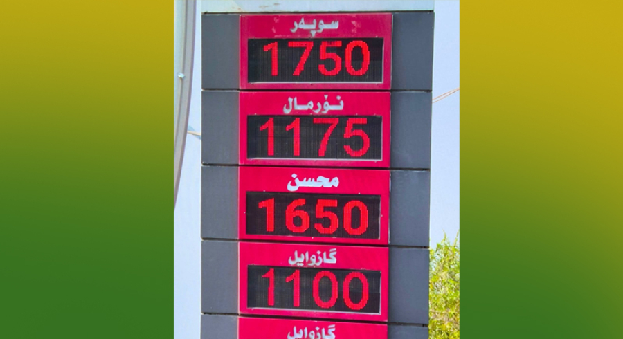 هەولێر.. دوای شکستی بڕیارەکەی حکومەت، نرخی بەنزینی نۆڕماڵ نزیک دەبێتەوە لە 1200 دینار 