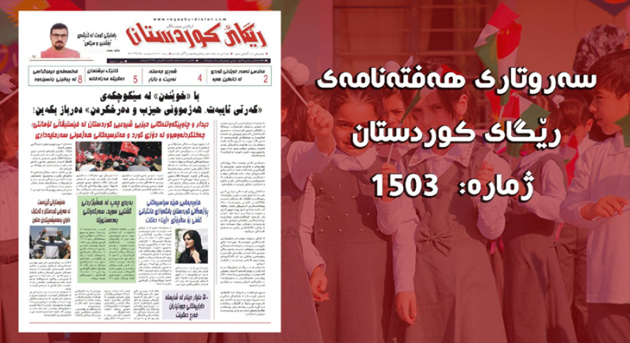 با «خوێندن» لە سێكوچكەی «كەرتی تایبەت، هەژموونی حیزب و دەرخكردن» دەرباز بكەین!