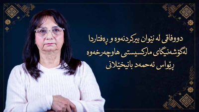 دووفاقی لە نێوان بیرکردنەوە و ڕەفتاردا لە گۆشەنیگای مارکسیستیی هاوچەرخەوە