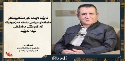 هاورێ‌ ئەبو کاروان: نابێت لایەنە کوردستانییەکان "متمانەی سیاسی" بدەنە ئەزموونێک کە گەرەنتی مافەکانی تێدا نەبێت