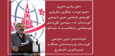 وتاری هاوڕێ هیوا عومەر، لە سێیەمین کۆڕبەندی نێودەوڵەتیی دژەفاشیست لە مۆسکۆ 