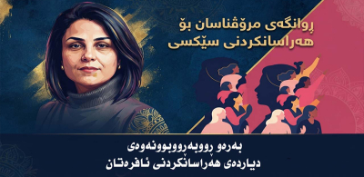 ڕوانگەی مرۆڤناسان بۆ هەراسانکردنی سێکسی