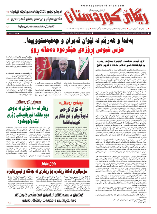  رێگای كوردستان