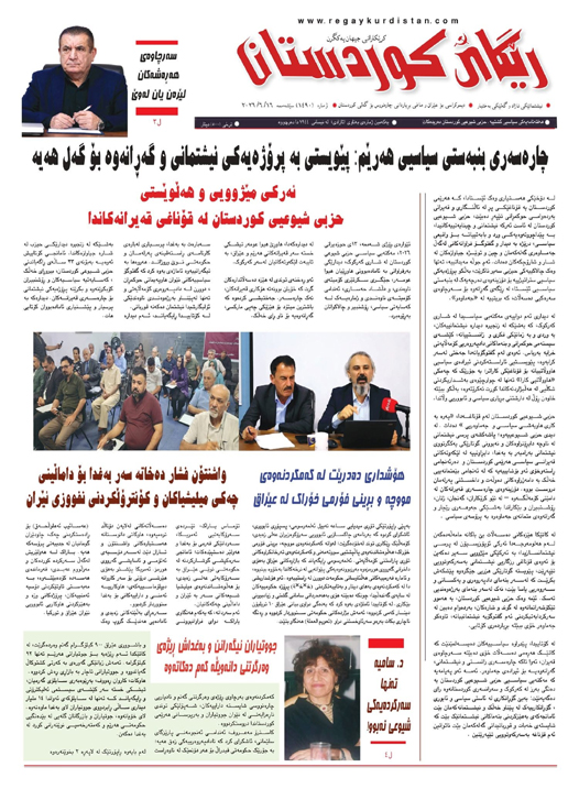  رێگای كوردستان