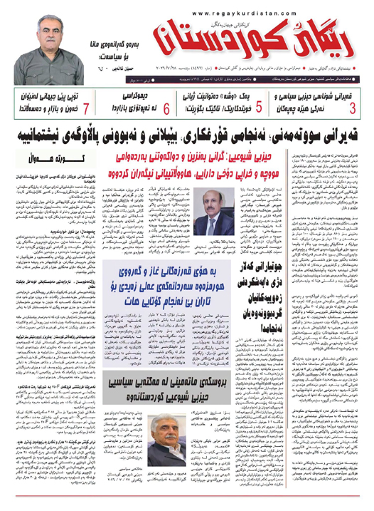  رێگای كوردستان