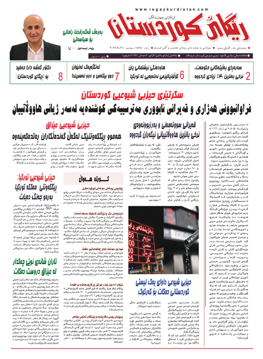  رێگای كوردستان