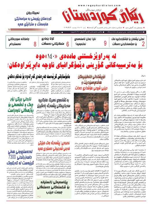  رێگای كوردستان