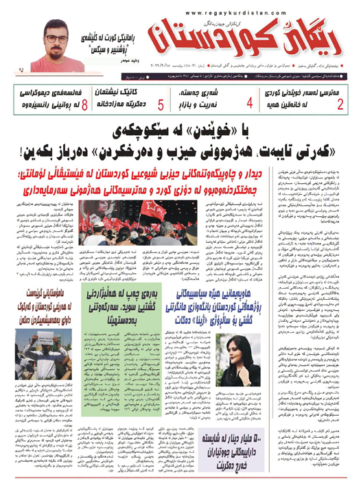  رێگای كوردستان
