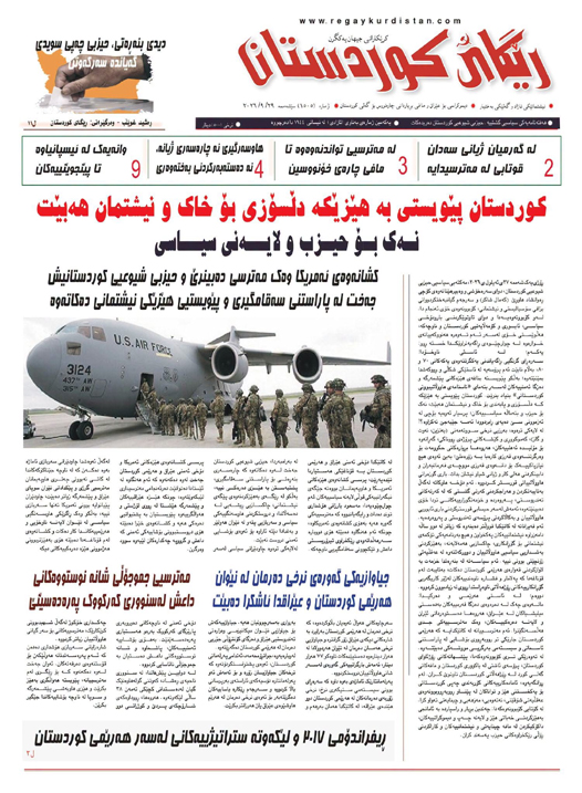  رێگای كوردستان