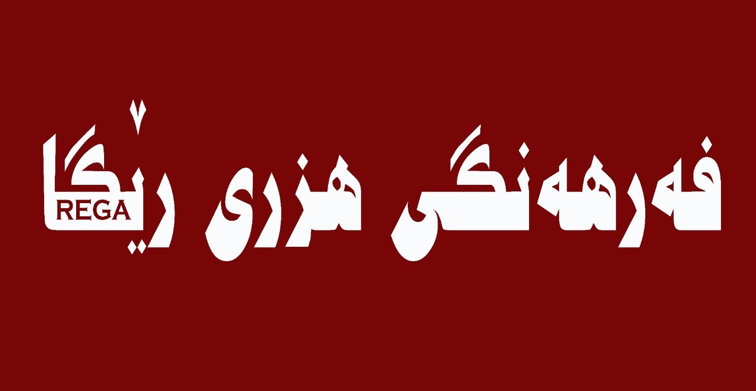 فەرهەنگی هزری رێگا